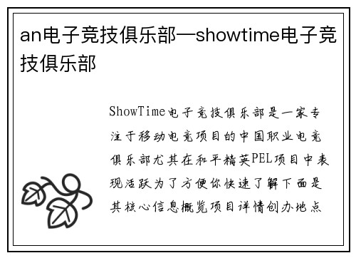 an电子竞技俱乐部—showtime电子竞技俱乐部