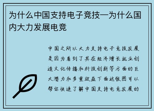为什么中国支持电子竞技—为什么国内大力发展电竞