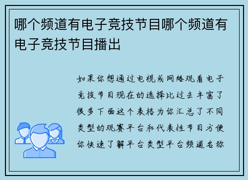 哪个频道有电子竞技节目哪个频道有电子竞技节目播出