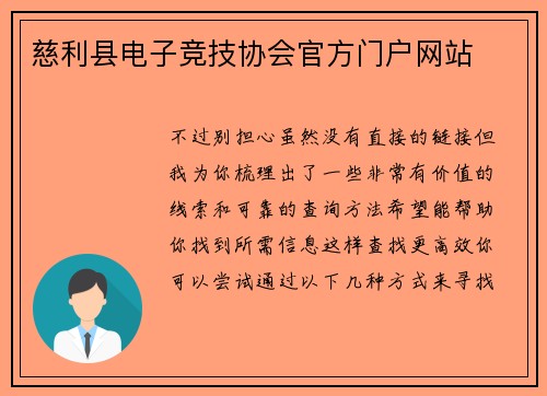慈利县电子竞技协会官方门户网站