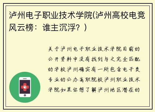 泸州电子职业技术学院(泸州高校电竞风云榜：谁主沉浮？)